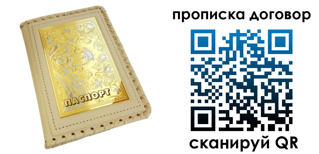 временная регистрация купить в Тыве