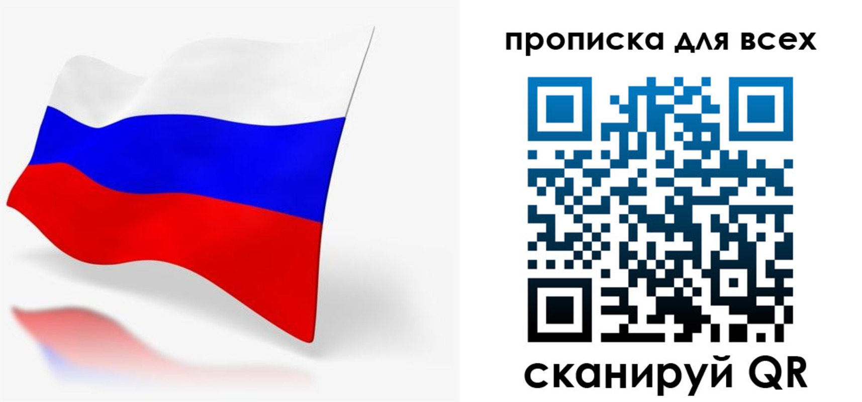 прописка для работы в Тыве