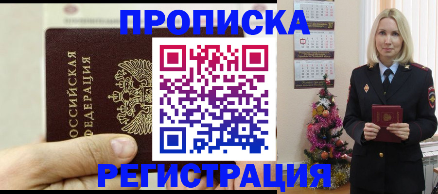 прописка для военкомата в Тыве